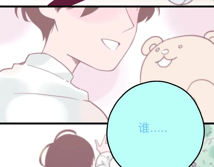 第15话 冒牌助理 第6页