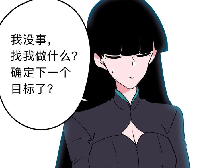 第15话 冒牌助理 第16页
