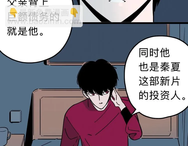 第15话 冒牌助理 第20页