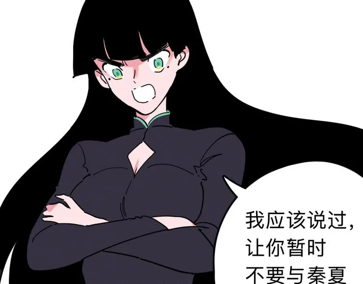 第15话 冒牌助理 第22页