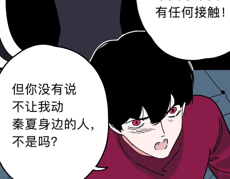 第15话 冒牌助理 第23页
