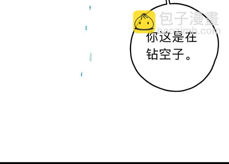 第15话 冒牌助理 第30页