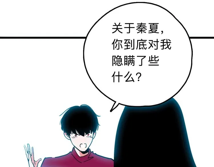 第15话 冒牌助理 第31页