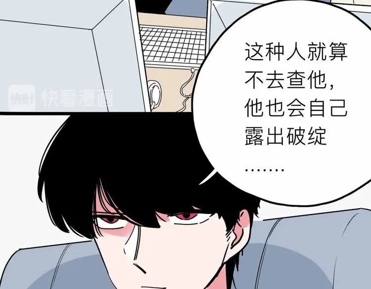 第15话 冒牌助理 第57页