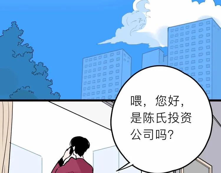 第15话 冒牌助理 第61页
