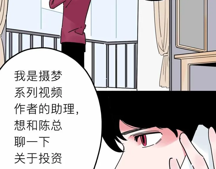 第15话 冒牌助理 第62页