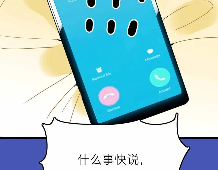 第15话 冒牌助理 第71页