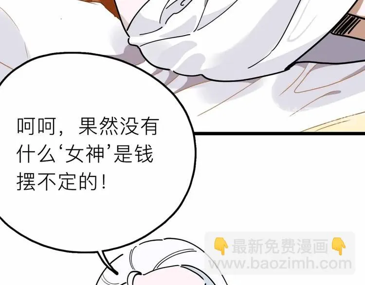 第15话 冒牌助理 第75页