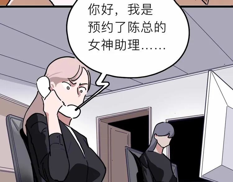 第15话 冒牌助理 第77页