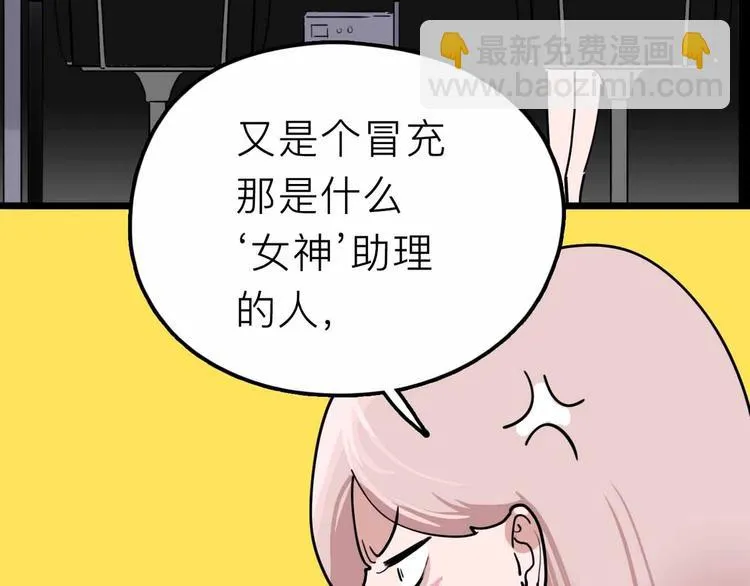 第15话 冒牌助理 第81页