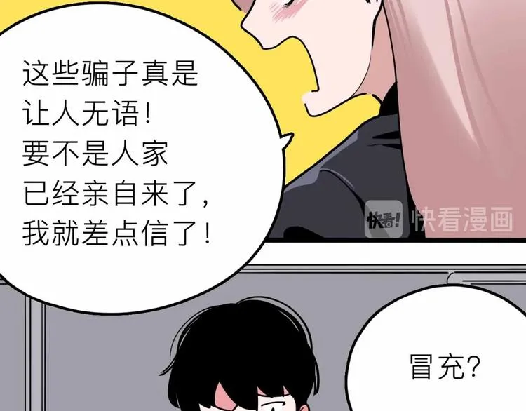 第15话 冒牌助理 第82页
