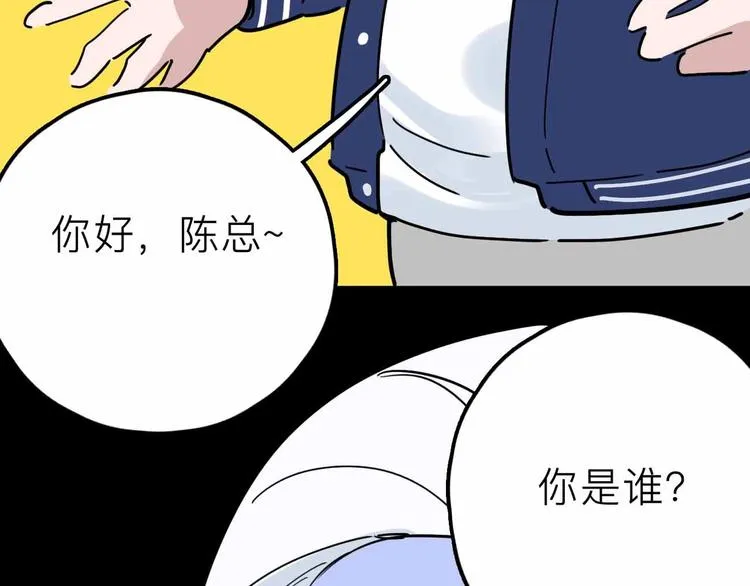 第15话 冒牌助理 第87页