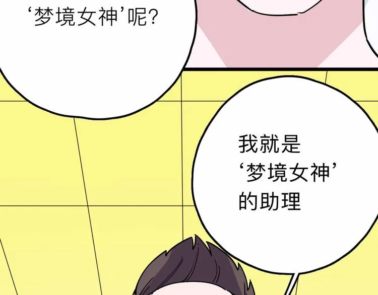 第15话 冒牌助理 第89页