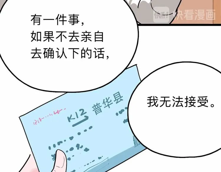 第14话 神秘人 第31页