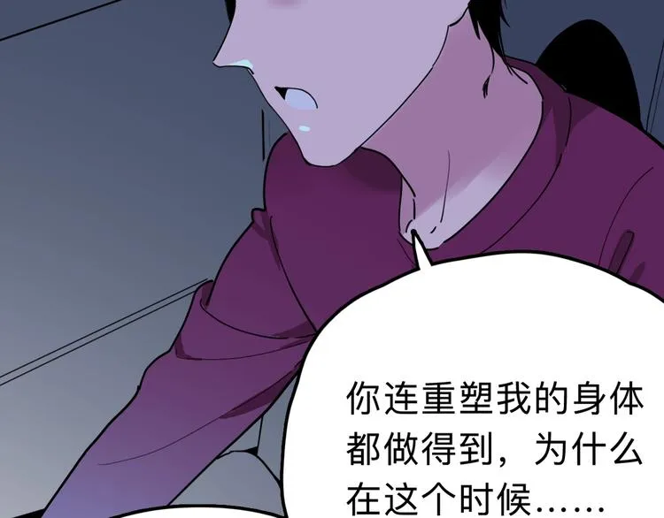 第14话 神秘人 第43页