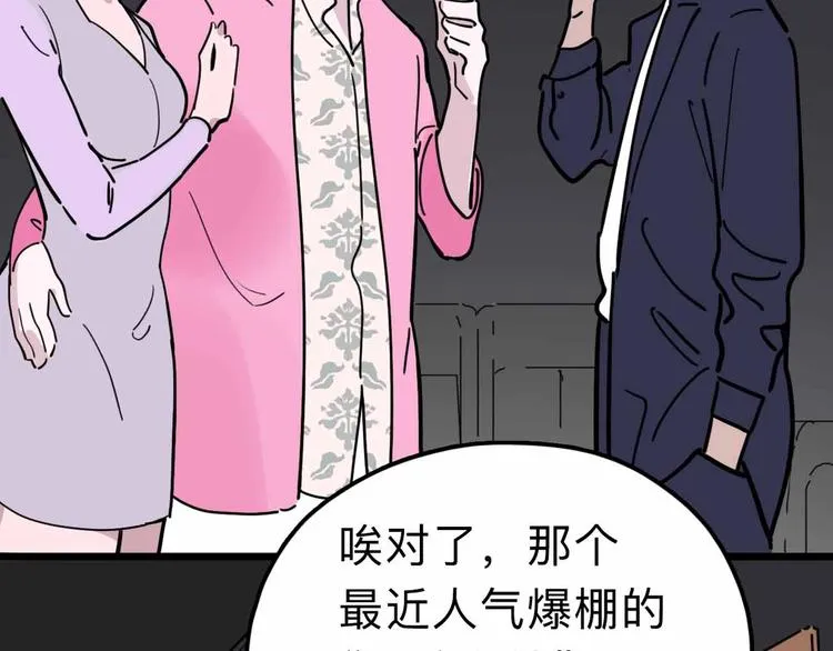 第14话 神秘人 第80页