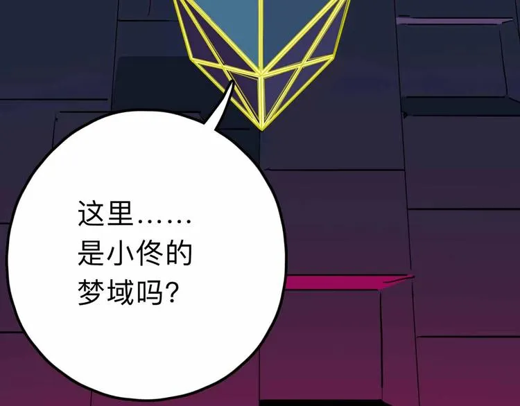 第13话 远离那个人！ 第3页