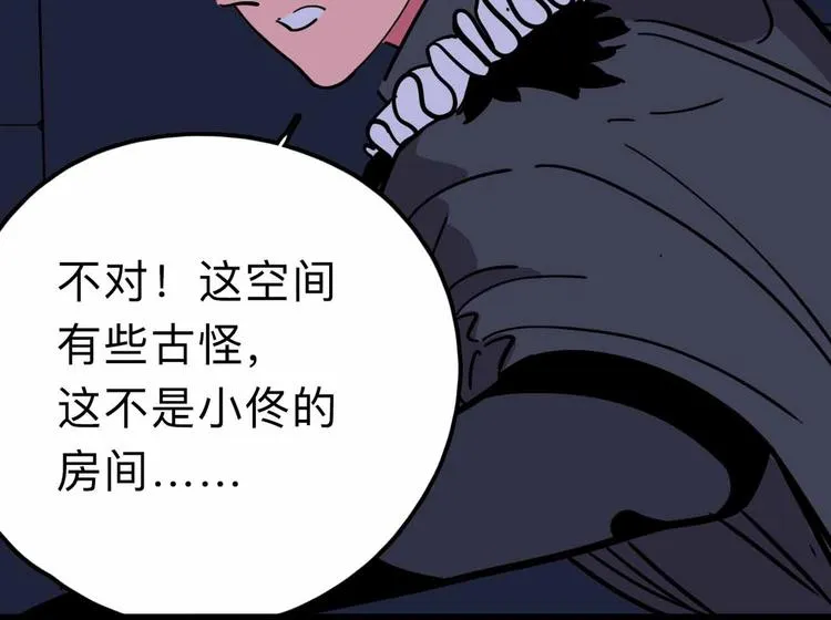 第13话 远离那个人！ 第14页