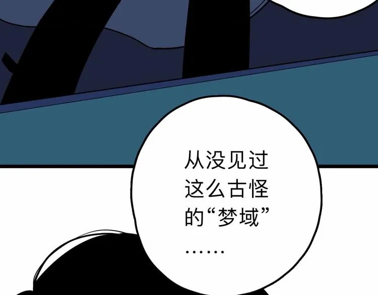 第13话 远离那个人！ 第32页