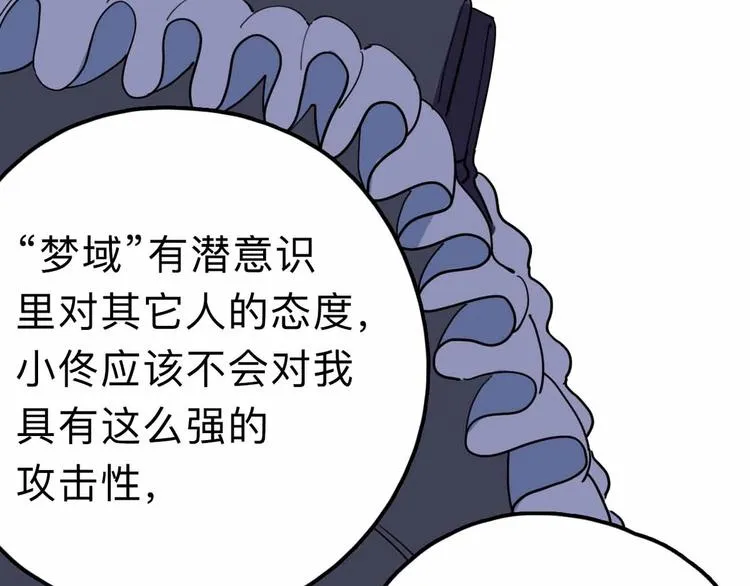 第13话 远离那个人！ 第34页