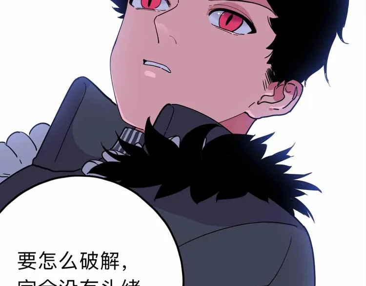 第13话 远离那个人！ 第51页