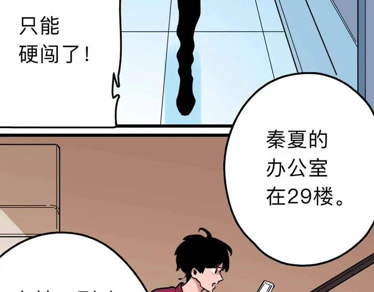 第13话 远离那个人！ 第59页