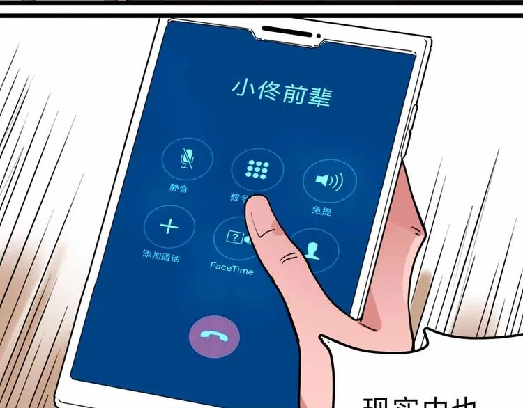 第13话 远离那个人！ 第61页