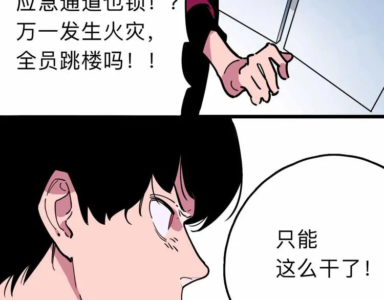 第13话 远离那个人！ 第71页