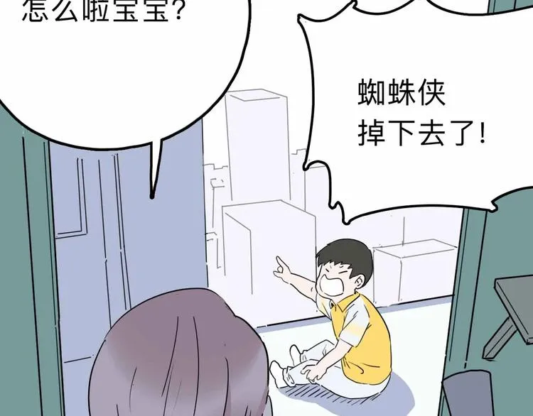 第13话 远离那个人！ 第87页