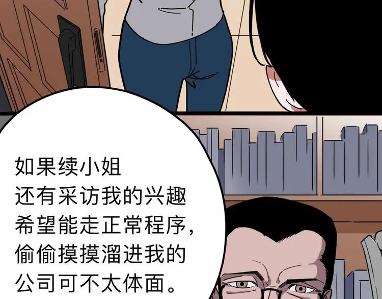 第13话 远离那个人！ 第108页