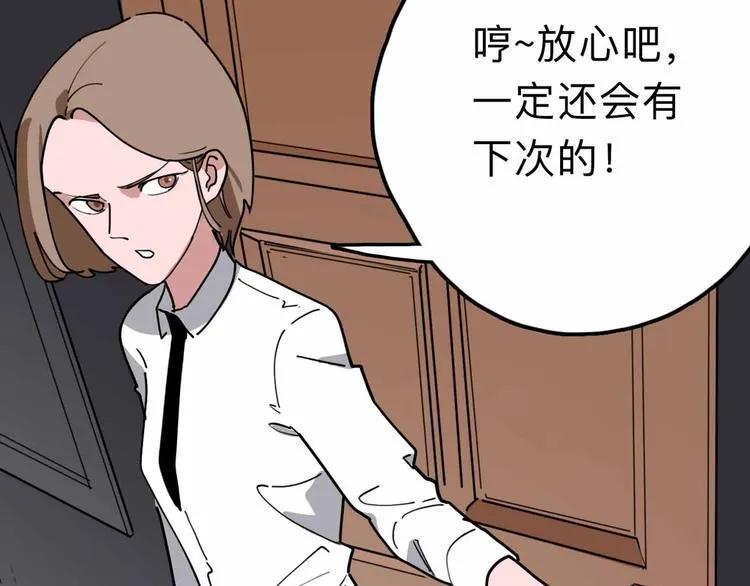 第13话 远离那个人！ 第110页