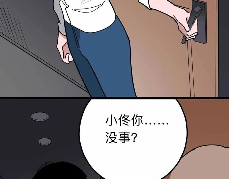 第13话 远离那个人！ 第111页