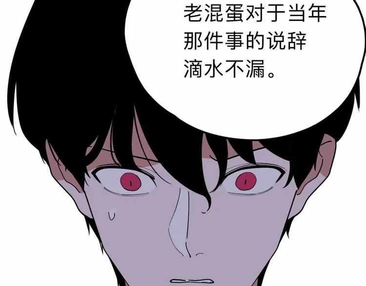 第13话 远离那个人！ 第117页