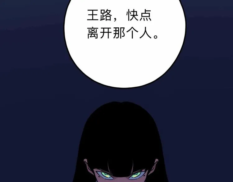 第13话 远离那个人！ 第121页