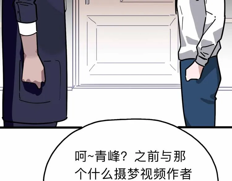 第12话 古怪梦域 第46页
