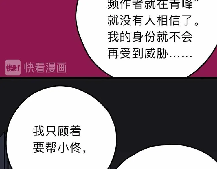 第11话 他死了 第29页