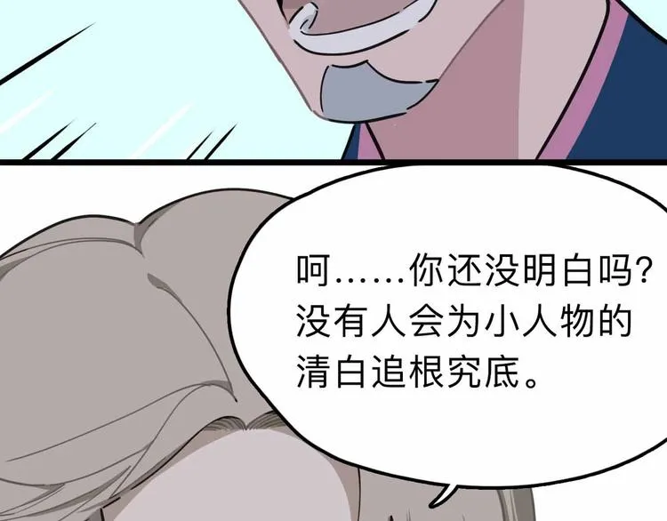 第11话 他死了 第92页