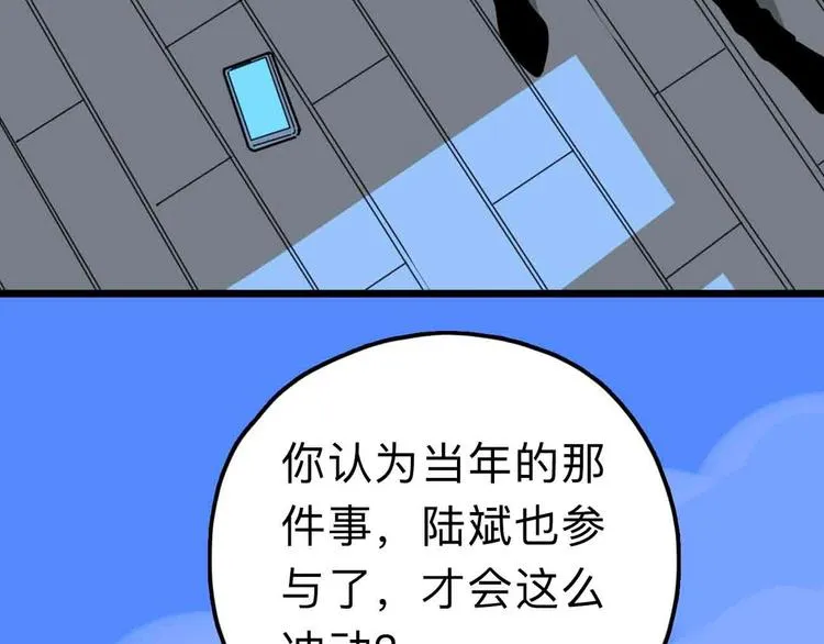 第10话 不按套路出牌！ 第16页