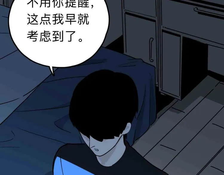 第10话 不按套路出牌！ 第21页