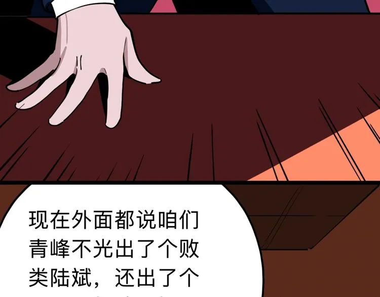 第10话 不按套路出牌！ 第30页