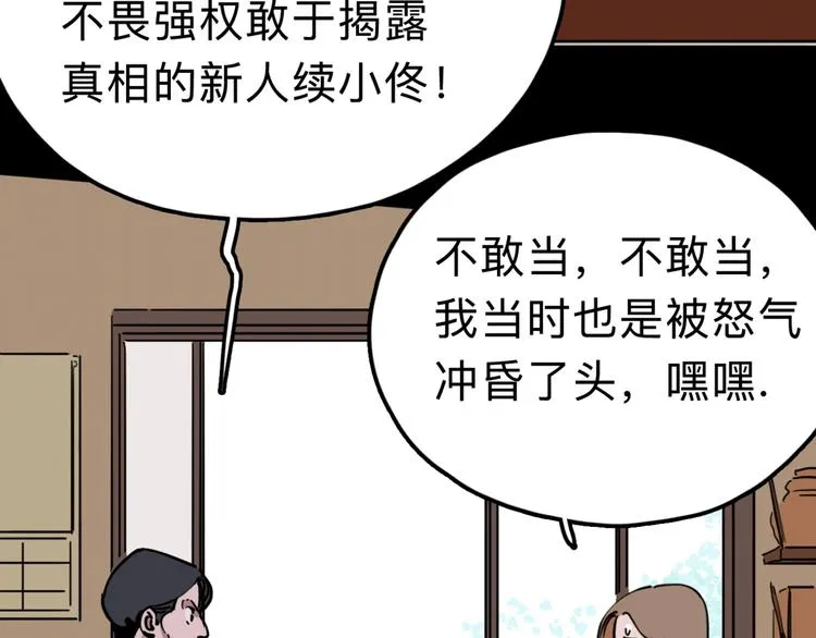 第10话 不按套路出牌！ 第31页
