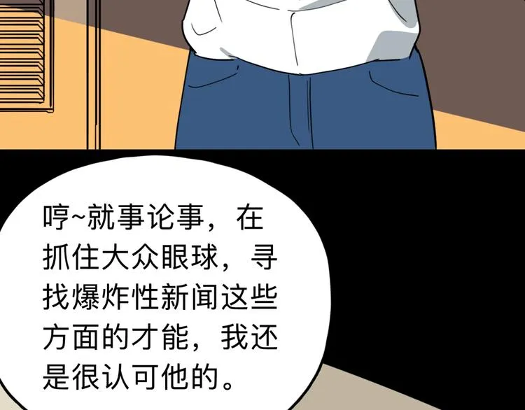 第10话 不按套路出牌！ 第37页