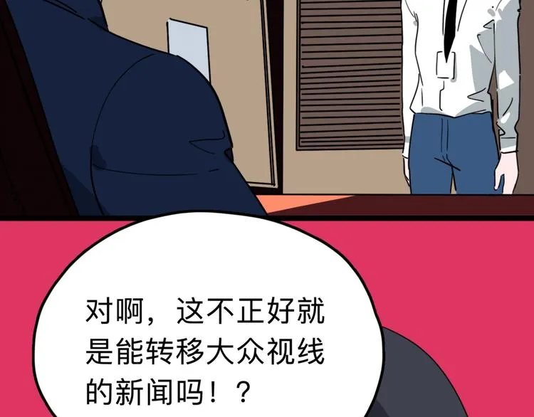 第10话 不按套路出牌！ 第39页