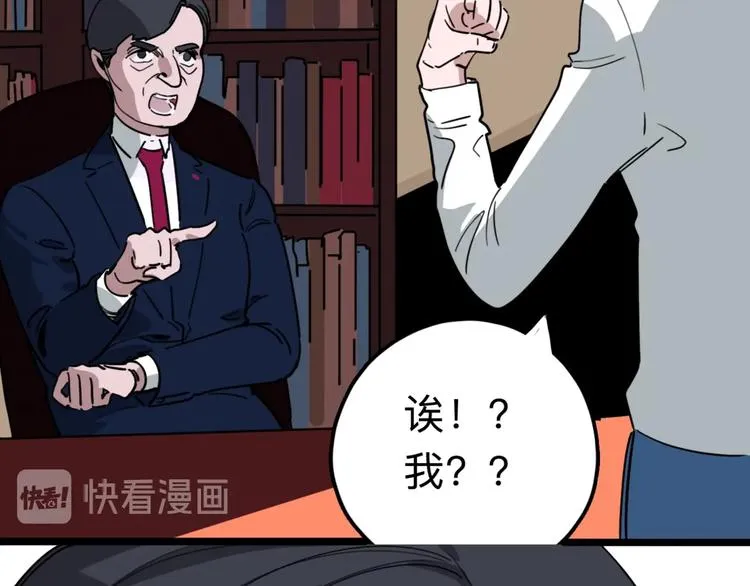 第10话 不按套路出牌！ 第43页