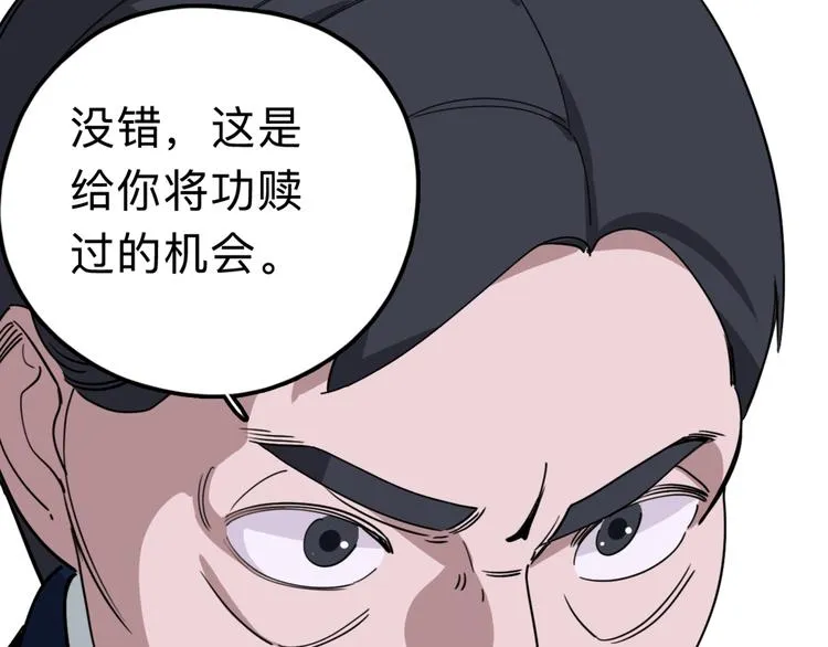 第10话 不按套路出牌！ 第44页