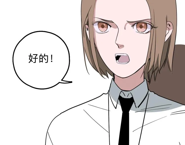 第10话 不按套路出牌！ 第46页