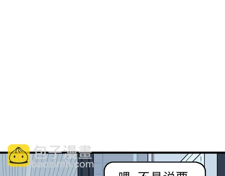 第10话 不按套路出牌！ 第51页