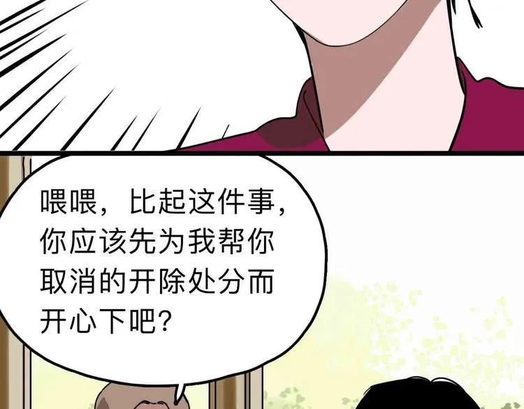 第10话 不按套路出牌！ 第64页