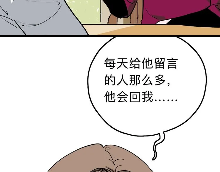 第10话 不按套路出牌！ 第78页