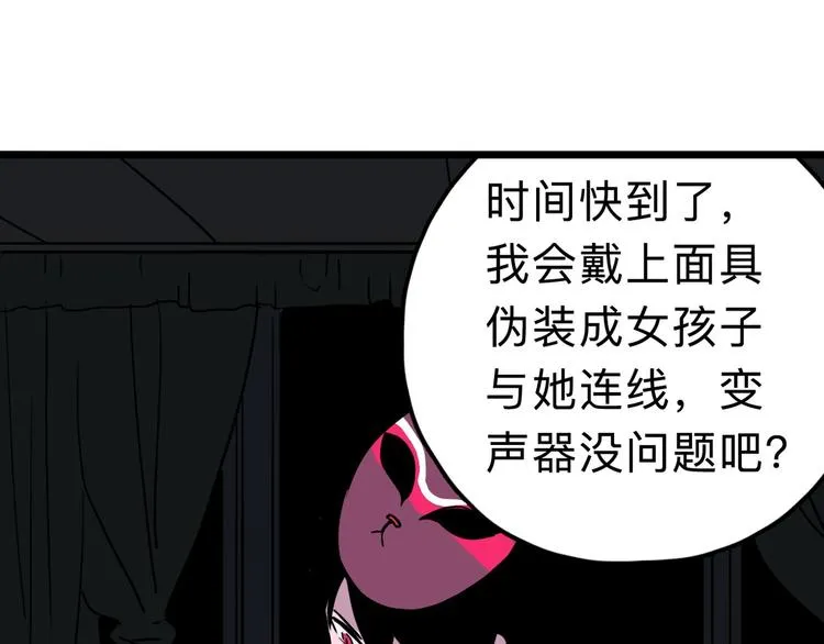 第10话 不按套路出牌！ 第97页